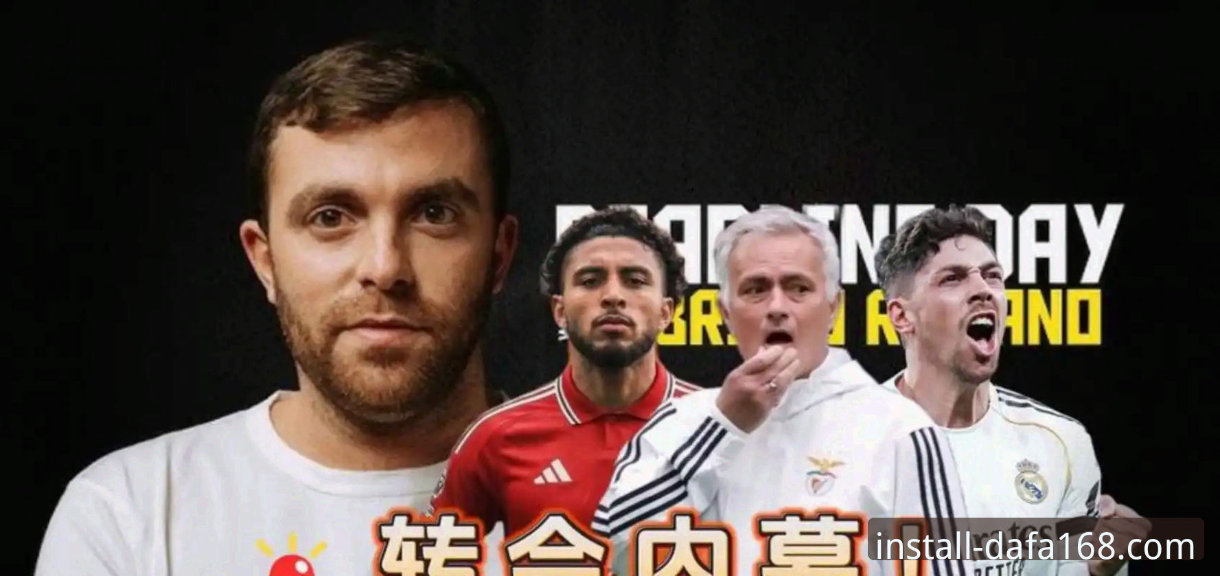 穆里尼奥与皇马选帅传闻深度分析：非正式摸底背后的多方博弈